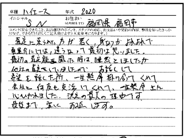 福岡県 S.N様のコメント